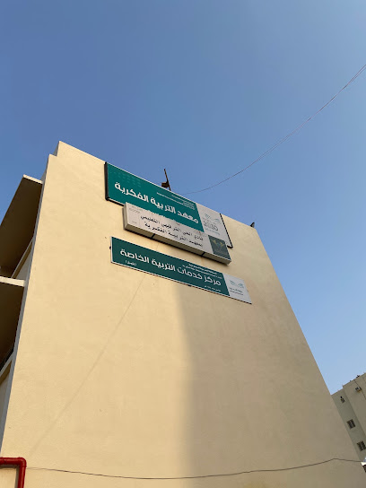 مركز خدمات التربية الخاصة ومركز التوحد بمكة المكرمة - Saudi Arabia|Mecca 24225|7333