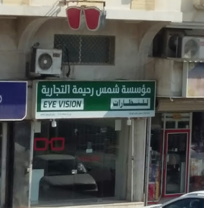 بصري رؤية العين - رأس تنورة -