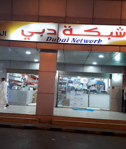Dubai Network IT EST. - الرياض -