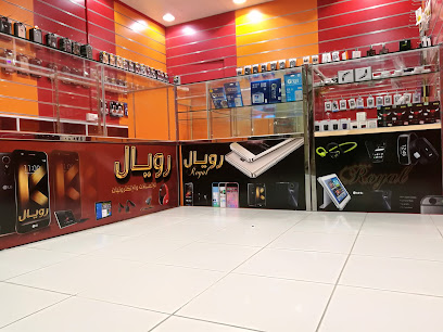 رويال للاتصالات والالكترونيات - رابغ -