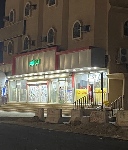 اللبدان للتخفيضات - حفر الباطن -