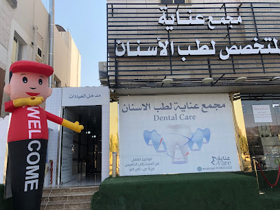 مجمع عناية المتخصص لطب الاسنان - المدينة المنورة - +966 56 653 0700