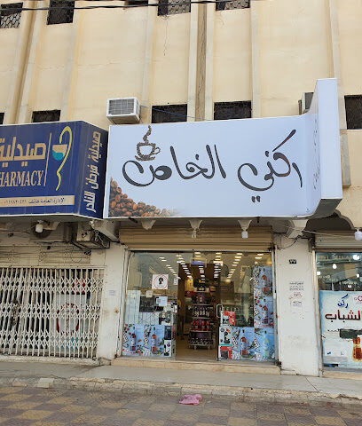 ركني الخاص للقهوة - السليل -