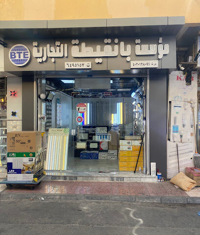 مؤسسة بانقيطة للتجارة - جدة - +966 12 649 5153