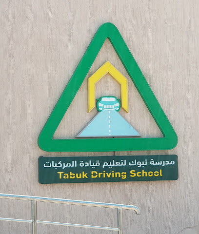 مدرسة تبوك لتعليم القيادة ، نساء - تبوك - +966 14 456 6666
