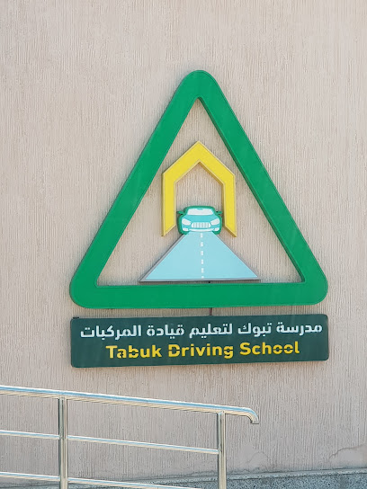 مدرسة تبوك لتعليم القيادة ، نساء - Tabuk 47324