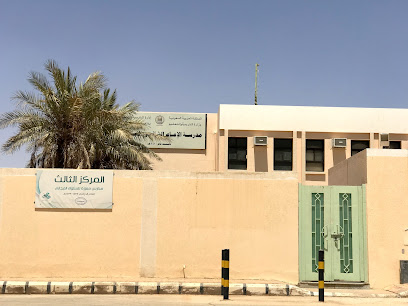 ابتدائية الامام الشافعي - الرس - +966 16 333 1580
