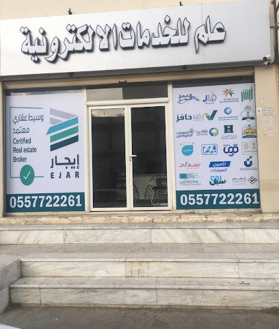 عِلم للخدمات الالكترونيه - الطائف - +966 55 772 2261