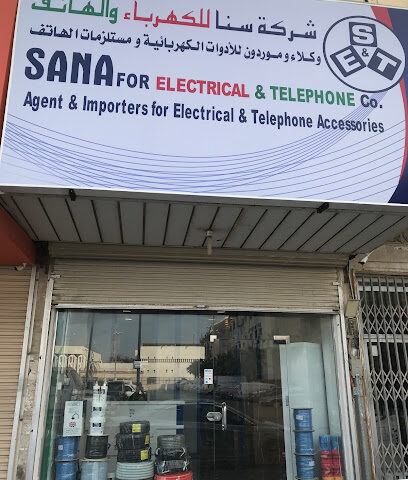 شركة سانا للكهرباء والهاتف - الدمام - +966 13 833 3067
