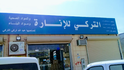 مؤسسه عبدالله تركي للاناره - يشيد - +966 50 317 6153
