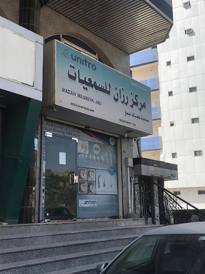 مؤسسة رازان الطبيه سماعات اذن طبيه - Saudi Arabia|Al Bahah|6850 3774 طريق الجنوب، الزرقاء،