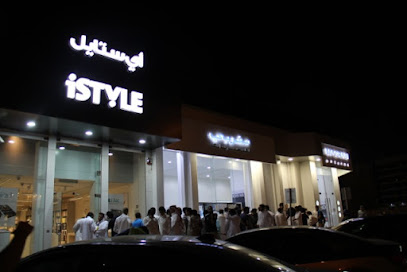 آي ستايل أبل بريميوم ريسيلر - الرياض - +966 11 217 2169