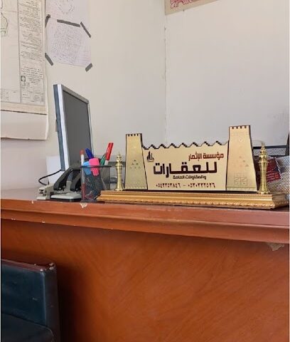 موسسة الاثمار للعقار - الطائف - +966 54 335 3846