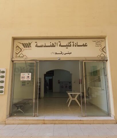 جامعة بيشة - كلية الهندسة - بنين - بيشة -