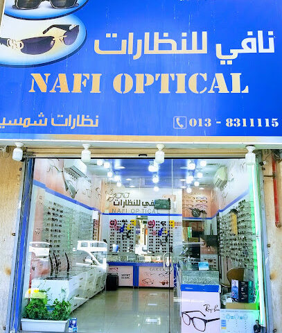 نافي للنظارات NAFI OPTICAL - الدمام - +966 13 831 1115