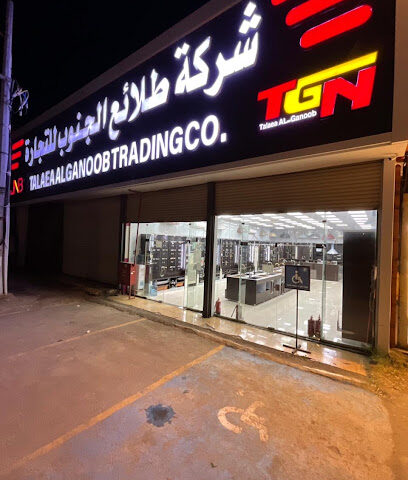 شركة طلائع الجنوب للتجارة - فرع جازان - المروج - +966 50 250 1985