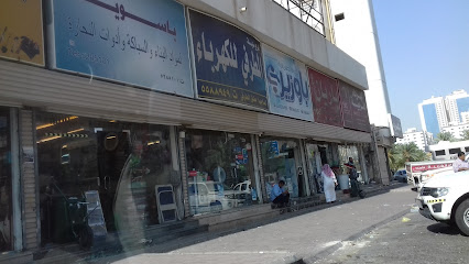 مركز باريان للادوات الكهربائية - مكة المكرمة -