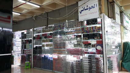مؤسسة الهوشاني لتجارة مستحضرات التجميل - الرياض - +966 55 559 1127