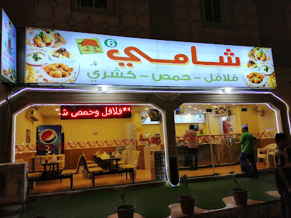 شامي - Ad Darb -