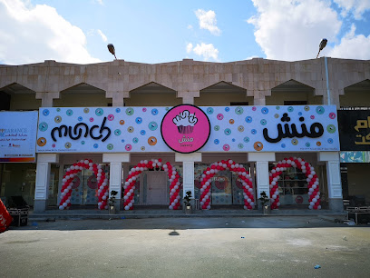 Munch Bakery (خميس مشيط) منش بيكري - خميس مشيط - +966 9200 15010