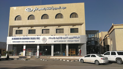 المعهد السعودي للتدريب - بنين - بريدة - +966 50 613 9897