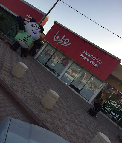 رقائق السكر .. مرات. حي العزيزيه - مارات - +966 53 400 4162