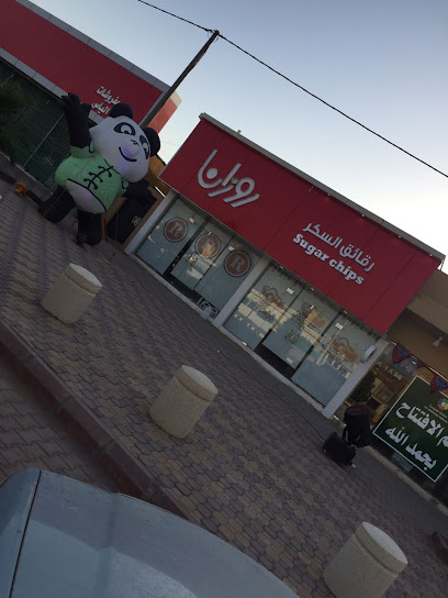 رقائق السكر .. مرات. حي العزيزيه - Saudi Arabia|Marat 15569|طريق الملك سلمان بن عبدالعزيز