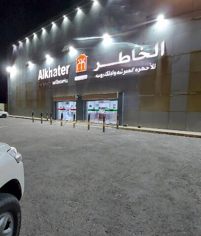 مؤسسة الخاطر للأجهزة المنزلية - الزلفي -