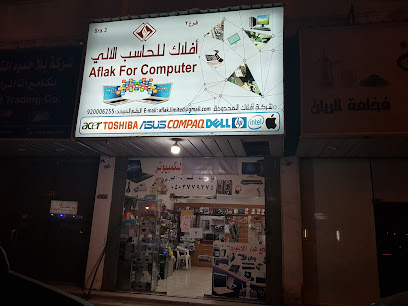 افلاك الأولى التجارية - الدمام - +966 9200 07137