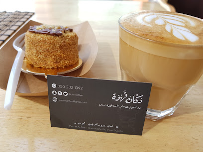 قهوة دكان - مكة المكرمة - +966 56 284 8295