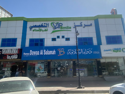 ابتسامة vip - نجران - +966 17 540 2000