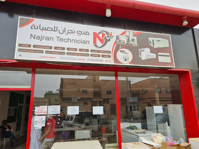 مركز فني نجران للصيانة - نجران - +966 55 816 3204