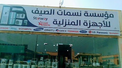 نسمات للأجهزة المنزلية - الرس - +966 55 695 2434