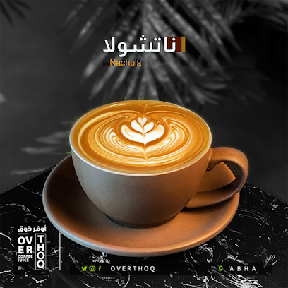 أوفر ذوق - أبها -