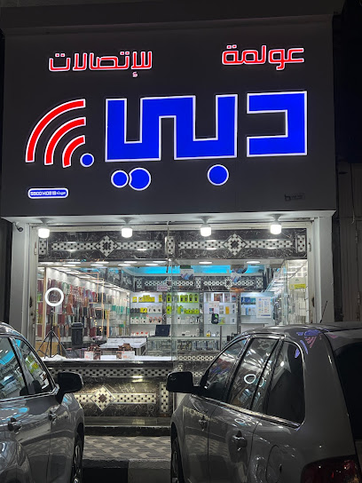 عولمة دبي جوالات واكسسوارات - Saudi Arabia|Sabya 85299|بارك