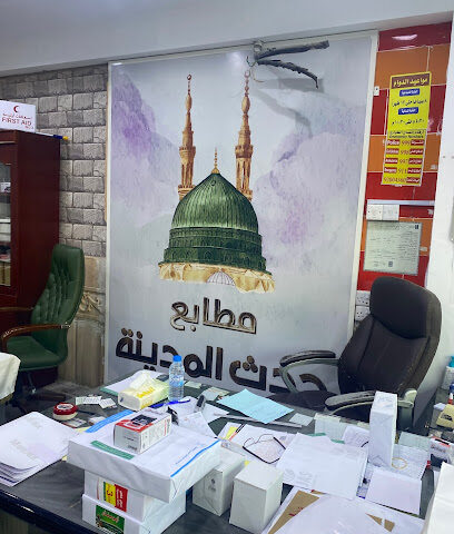 مطابع حدث المدينه - المدينة المنورة - +966 50 897 9923