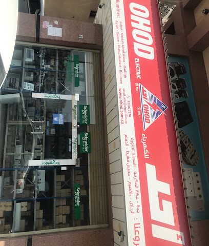 اوهود اليكتريك، معرض الخبر - الخبر - +966 56 464 8350