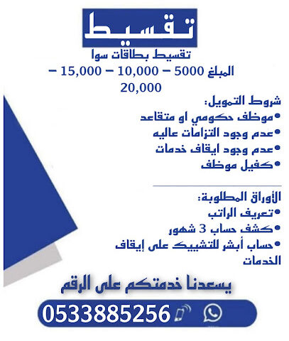مؤسسة صناع المالحصيل الديون والتقسيط - بيشة -