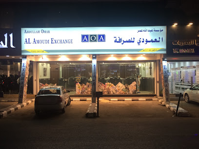 شركة عبدالله العمودي للصرافة - جدة - +966 12 263 1799