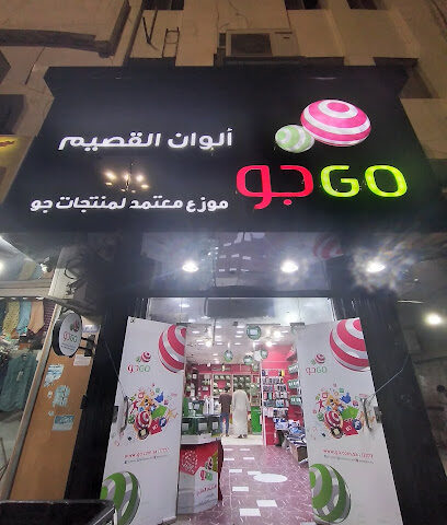 الوان القصيم للالكترونيات لصاحبه عايد مرعيد العنزي - بريدة -
