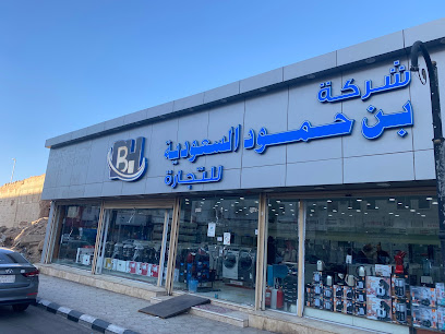 شركة بن حمود للأجهزة الكهربائية - يشيد -
