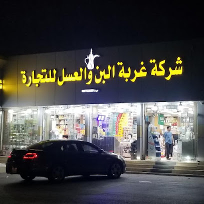 شركة غربة البن للتجارة - صامطة - +966 55 298 4659