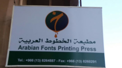 مطبعة AF - الدمام - +966 54 643 6596
