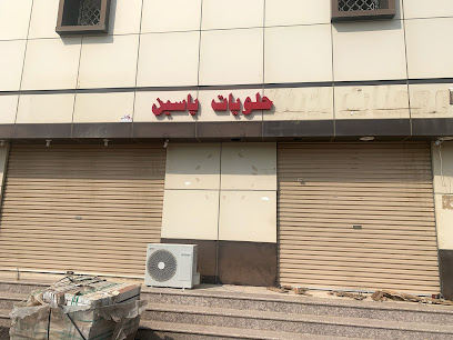 حلويات ياسين - ابو عريش - +966 55 197 1983
