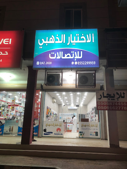 الاختيار الذهبي للتواصل - Saudi Arabia|Khafji 39254|Al Hamra|6029 2578 شارع الملك عبدالعزيز،
