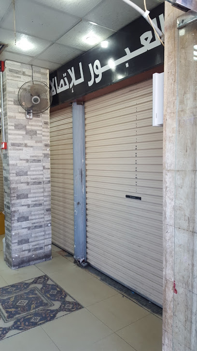 العبور - Saudi Arabia|Taif 26513|Al Rabi|Khalid Bin Al Waliid