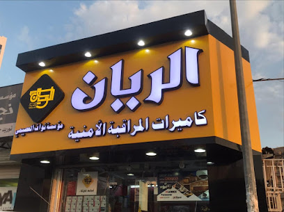 مركز الريان للخدمات التعليمية والكمبيوتر - الطائف - +966 56 417 2137