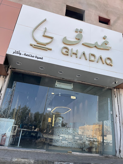 قهوة غدق التخصصية | غدق قهوة مختصة - Saudi Arabia|Afif 17571|3487 King Abdulaziz Road - Al