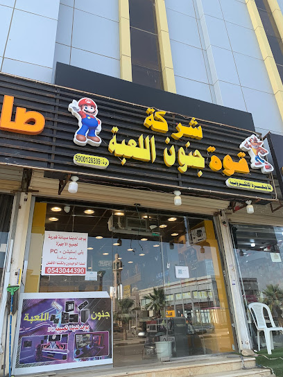 محل (جنون اللعبه) - Saudi Arabia|Sabya 85457|Al Rihab|King Fahd Rd