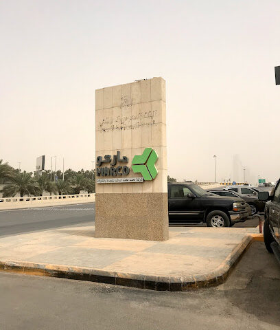 ماركو - الرياض - +966 11 400 1199